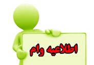 شرایط وام رفاه برای بازنشستگان صندوق فولاد