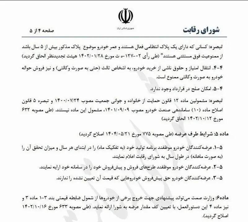 خبر فوری؛ این افراد حق خرید خودرو ندارند