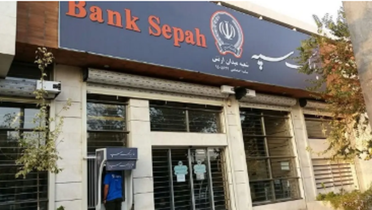 لیست شعب کشیک بانک سپه در روز یکم شهریورماه