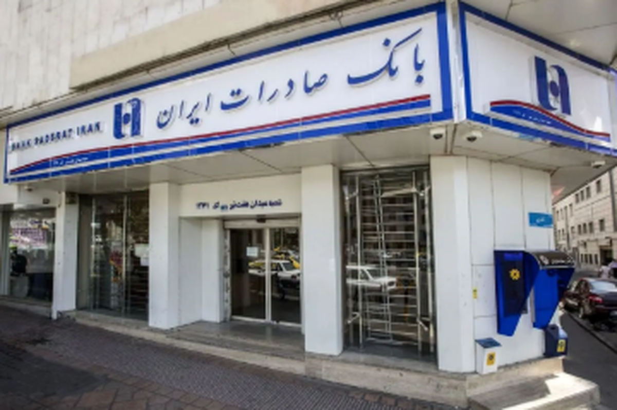 لیست شعب کشیک بانک صادرات ایران در روز شنبه یکم شهریور1404