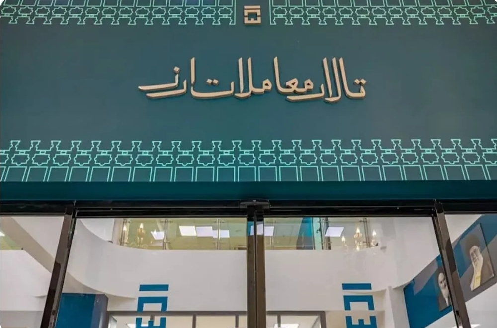 راه‌اندازی بازار دوم ارز در مرکز مبادله ارز و طلا