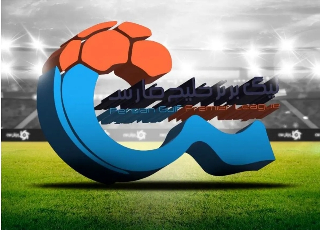 برنامه کامل فصل جدید لیگ برتر فوتبال ایران
