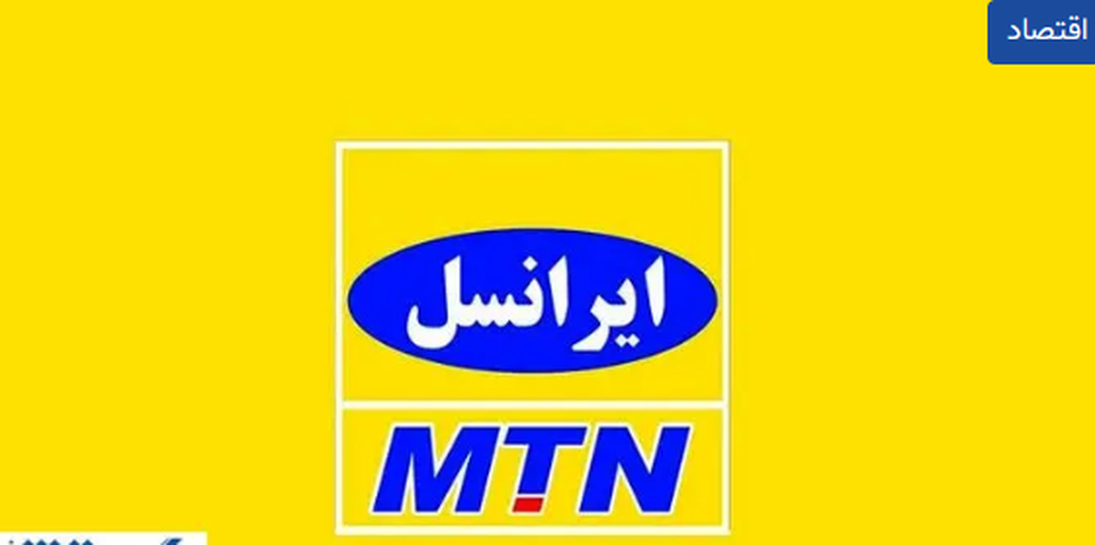 اطلاعیه ایرانسل درباره خبر گران شدن بستههای اینترنت