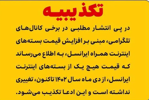 اطلاعیه ایرانسل درباره خبر گران شدن بسته‌های اینترنت