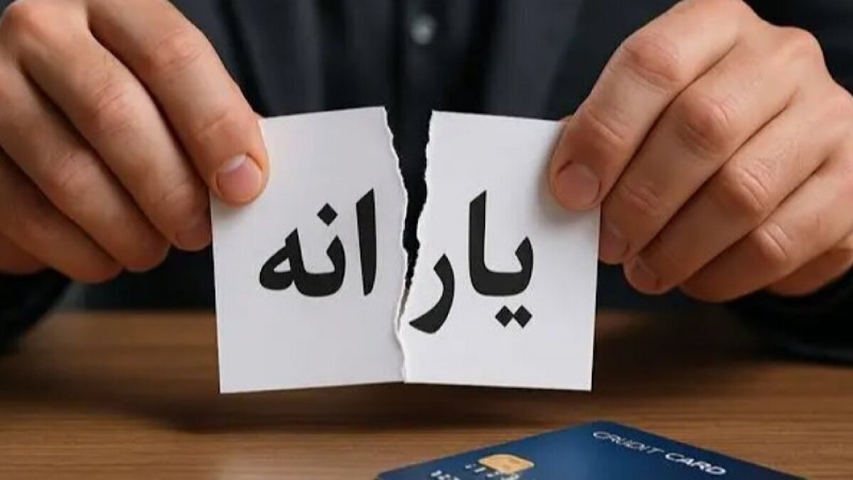 یارانه مرداد ماه این افراد قطع شد؛ شرط جدید حذف یارانه نقدی چیست؟