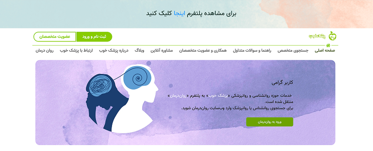 وحید عطاری مدیرعامل پلتفرم روان درمان، درباره فرزند پزشک خوب چه می گوید؟
