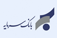 اعلام شعب کشیک بانک سرمایه در روز پنج‌شنبه مورخ ۱۳ شهریور ۱۴۰۴
