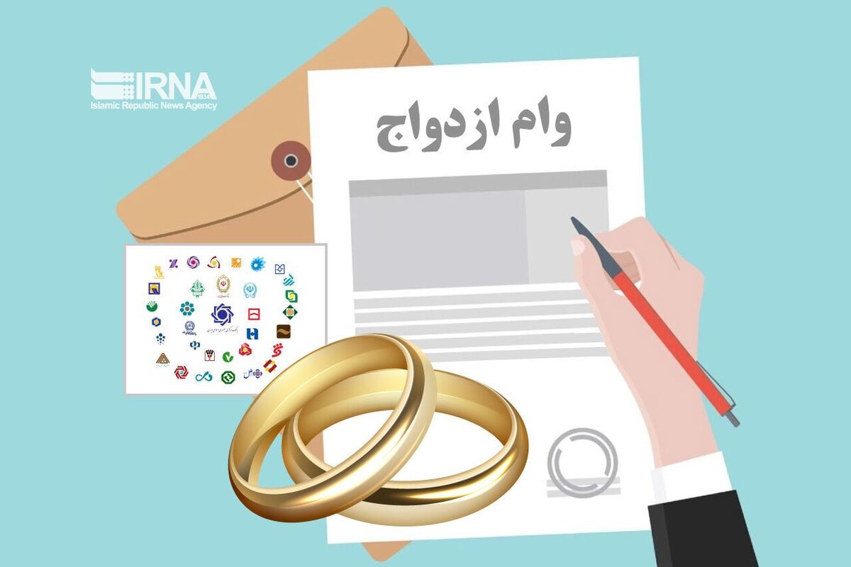 وام ازدواج غیرنقدی میشود