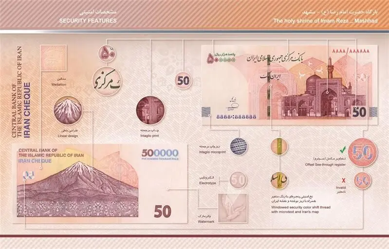 انتشار ایران چک۵۰ هزارتومانی جدید + عکس