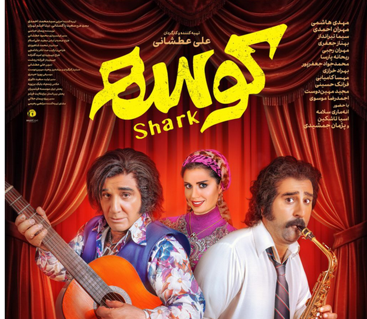 «کوسه» از ۲۶ شهریور به سینماها میآید