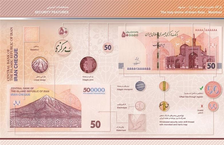 ویژگی‌های امنیتی ایران‌چک‌های جدید ۵۰ هزار تومانی اعلام شد + تصاویر