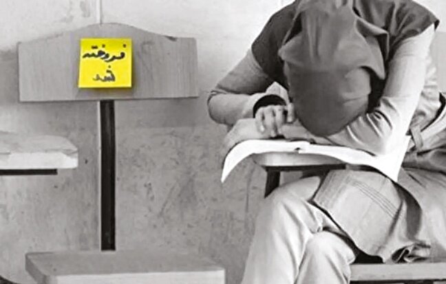 ورود  به دانشگاه؛ شايستگي علمي يا  پول ددي!