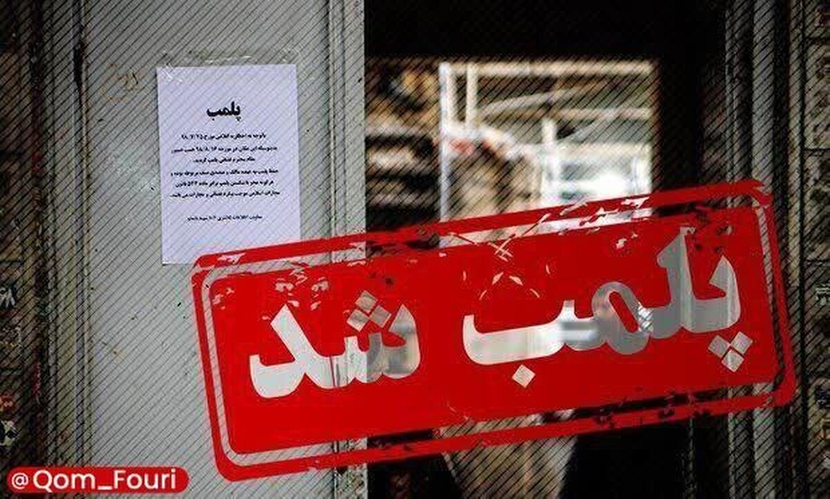 کافه متخلف قم برای همیشه پلمب شد