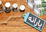 واریز یارانه نقدی مرحله ۱۷۵ شهریور ۱۴۰۴ به حساب سرپرستان دهک‌های اول تا سوم