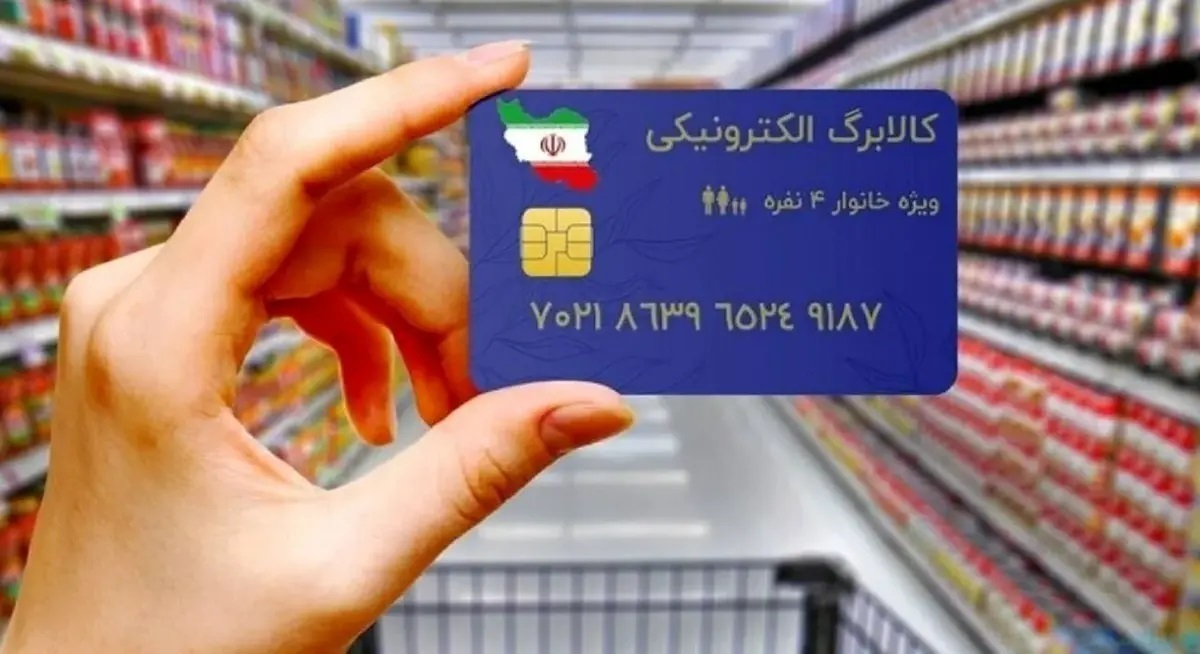 کالابرگ دهک‌های ۴ تا ۷ امروز واریز می‌شود