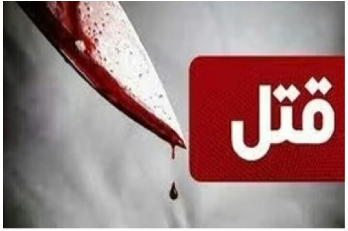 ماجرای قتل هولناک مرد جوان در تهران