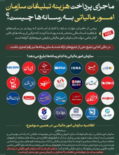 ماجرای پرداخت هزینه تبلیغات سازمان امور مالیاتی به رسانهها چیست؟ ماجرای پرداخت هزینه تبلیغات سازمان امور مالیاتی به رسانهها چیست؟