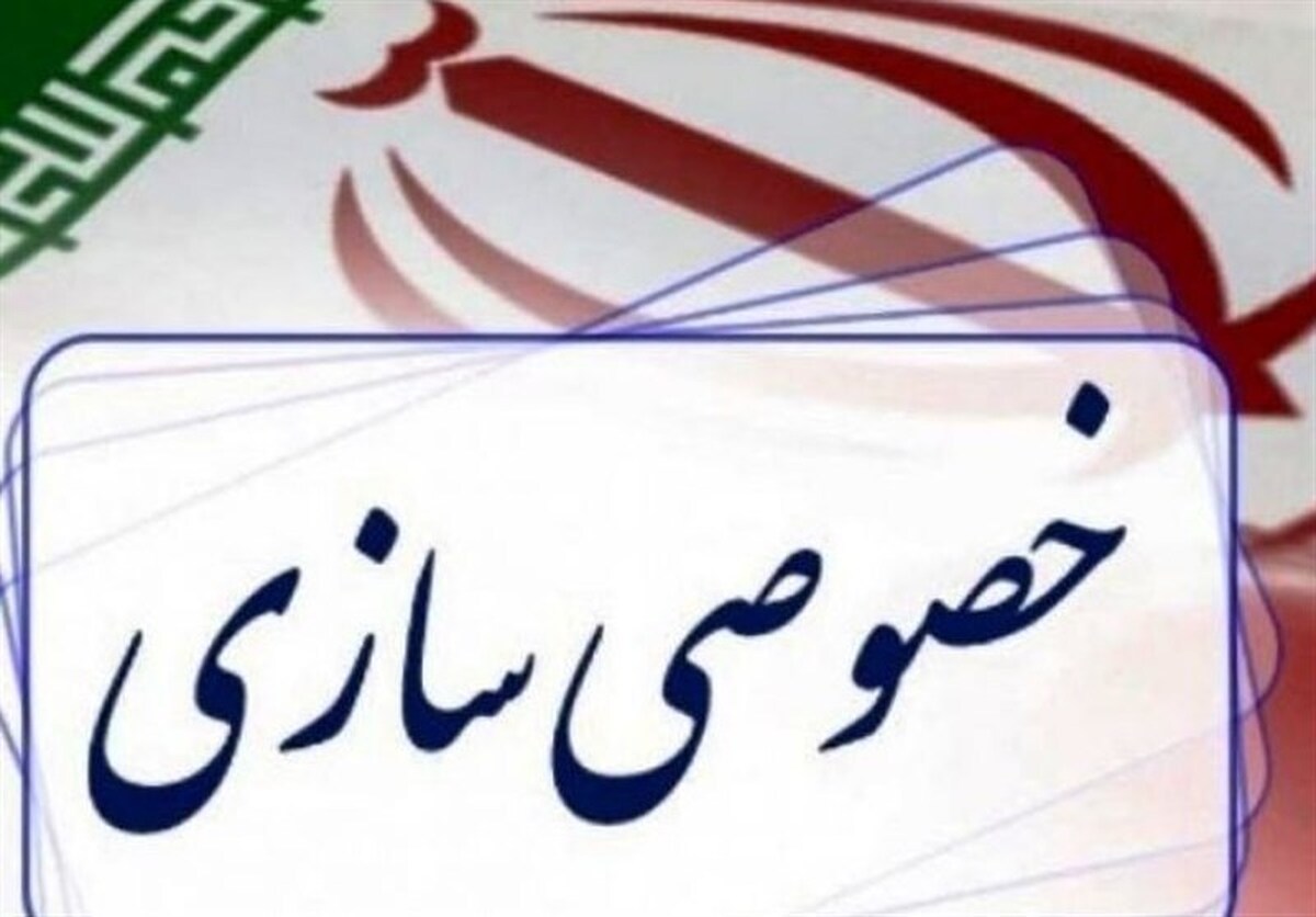 فروش ۳۶ هزار میلیارد تومان املاک مازاد در یکسال گذشته
