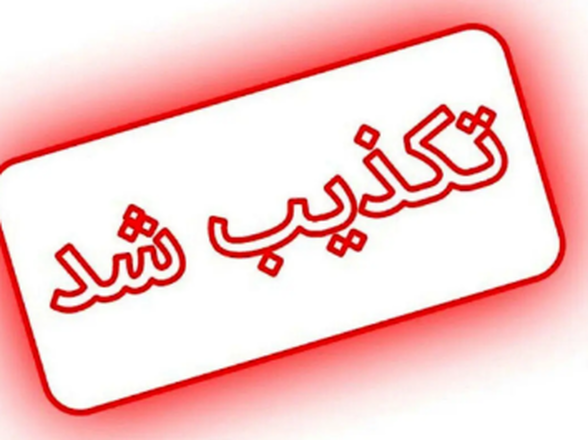 تکذیب خبر صدور کارت صلیب سرخ برای آزادگان و جانبازان