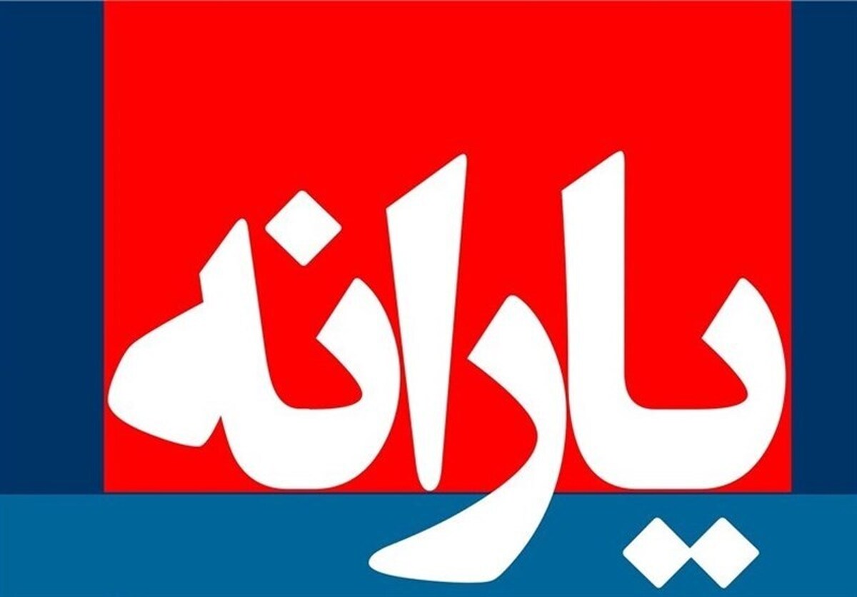 لیست دقیق از مشخصات کسانی که یارانه آنها قطع میشود