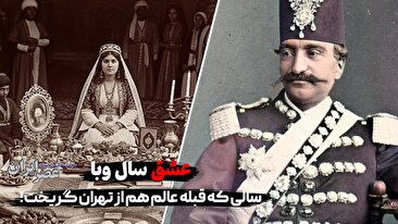 عشق سال وبا در تهران ؛ سالی که قبله عالم هم گریخت / ماجرای کبوتر اسیری که بر بام دخترک عاشق نشست (فیلم) عشق سال وبا در تهران ؛ سالی که قبله عالم هم گریخت / ماجرای کبوتر اسیری که بر بام دخترک عاشق نشست (فیلم)