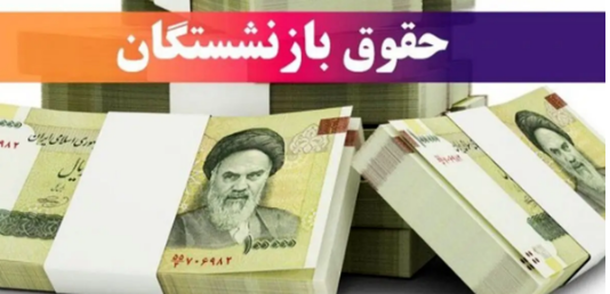 خبر خوب برای مستمری بگیران تامین اجتماعی/ حساب بازنشستگان ۱ مهر ۱۴۰۴ شارژ شد