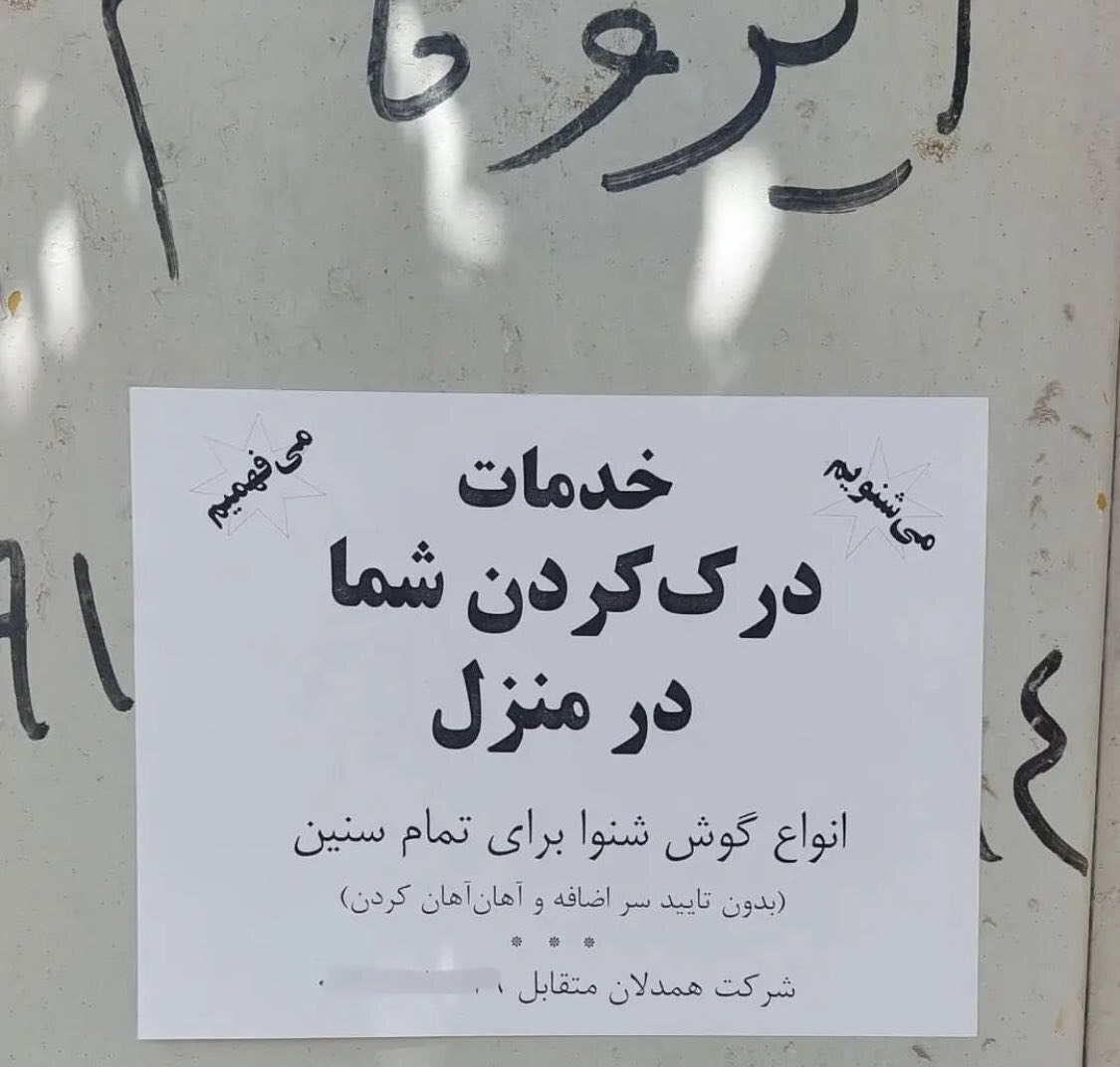 یک شغل عجیب و باورنکردنی در ایران معرفی شد/ تصویر