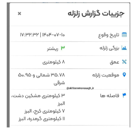 خبر فوری، کرج لرزید