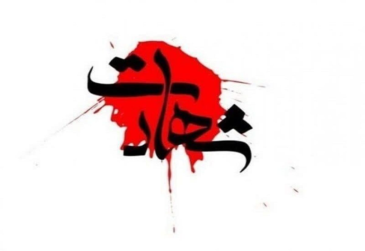 شهادت ۲ نفر از پرسنل سپاه در سروآباد