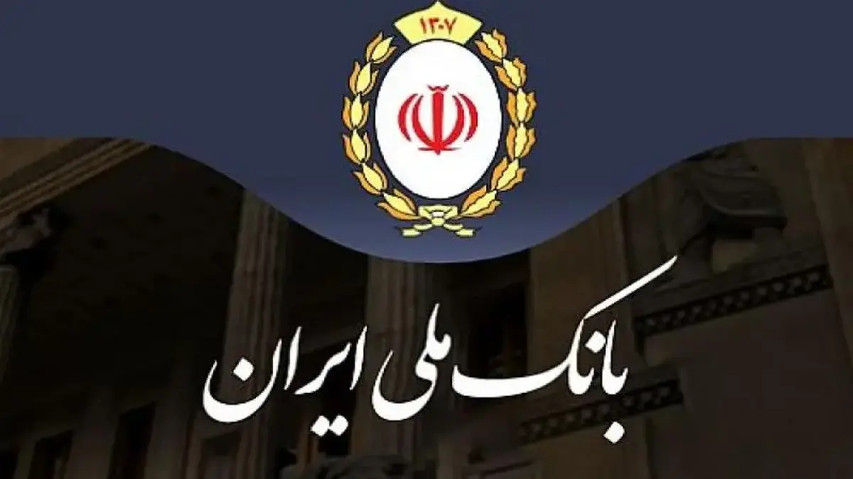 شرایط پرداخت وام ۷۰۰ میلیون تومانی بانک ملی اعلام شد+ جزئیات