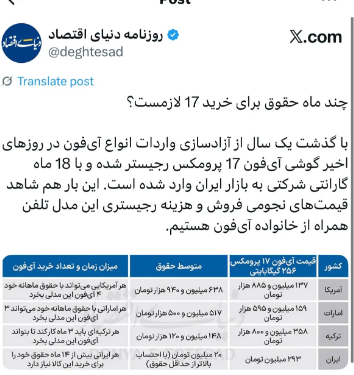 چند ماه حقوق برای خرید آی‌فون ۱۷ پرومکس لازم است؟/ تصویر