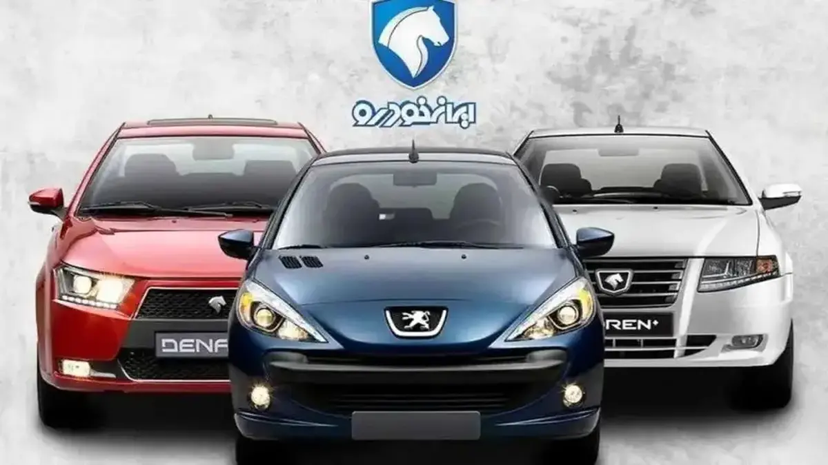 ارسال پیامک برندگان قرعه کشی ایران خودرو ارسال شد + لینک مشاهده نتایج
