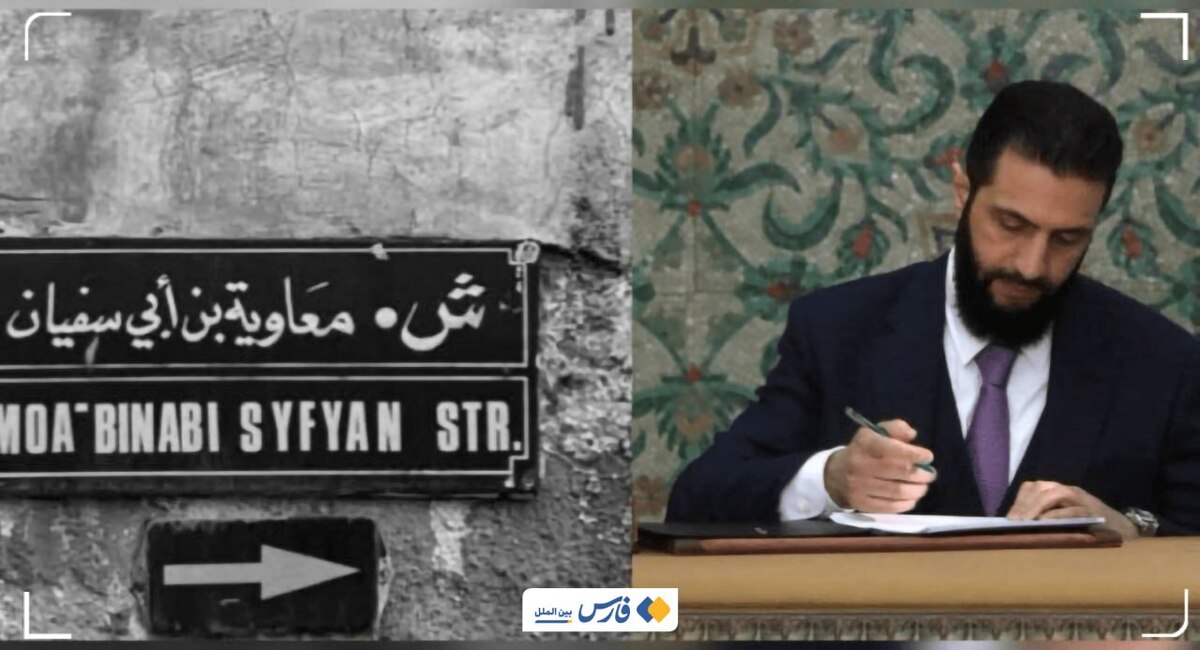 تغییر نام خیابان نزدیک حرم حضرت زینب به معاویه