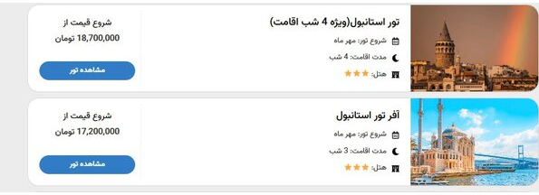 تور رایگان به شهر استانبول هدیه بانک مرکزی به مردم ایران! | ماجرا چیست؟