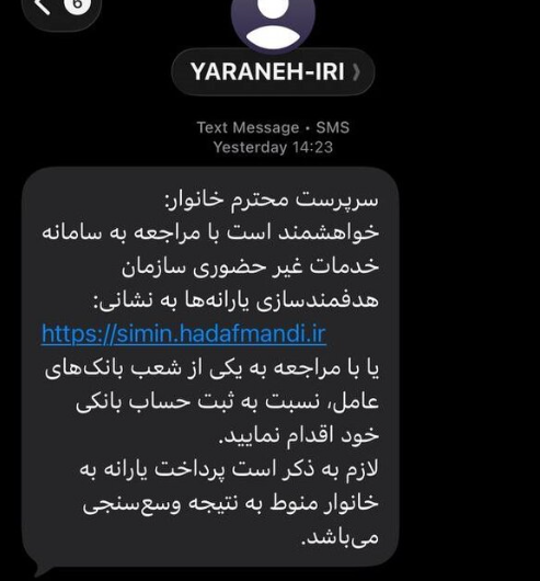 سرپرستان خانوار حتما این پیامک را جدی بگیرند/ این افراد حساب بانکی خود را حتما ثبت کنند