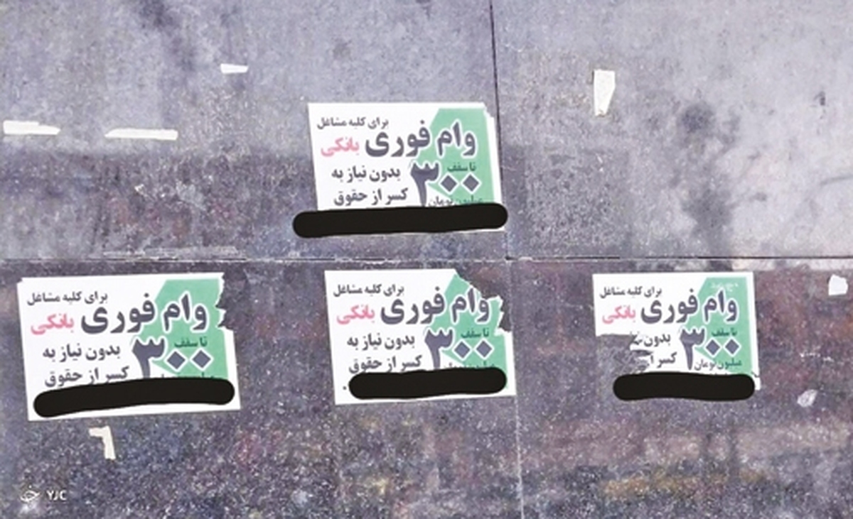 وام  فوري  يا  كلاهبرداري  پنهان؟