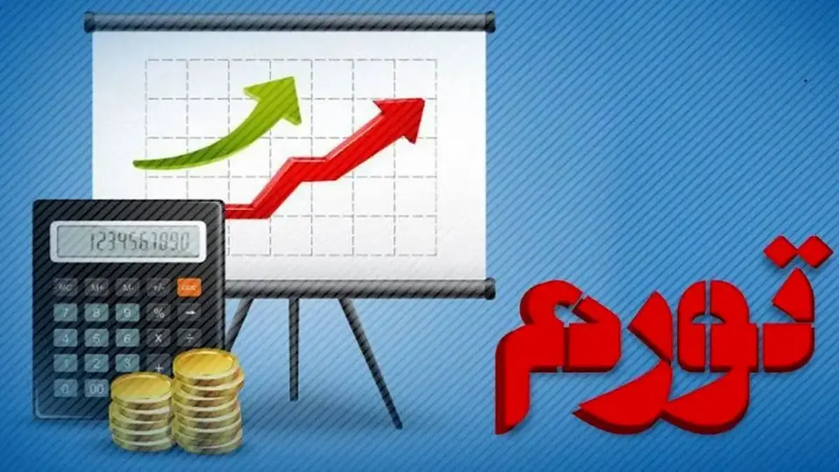 نرخ تورم نقطه به نقطه شهریور به ۴۵.۳ درصد رسید
