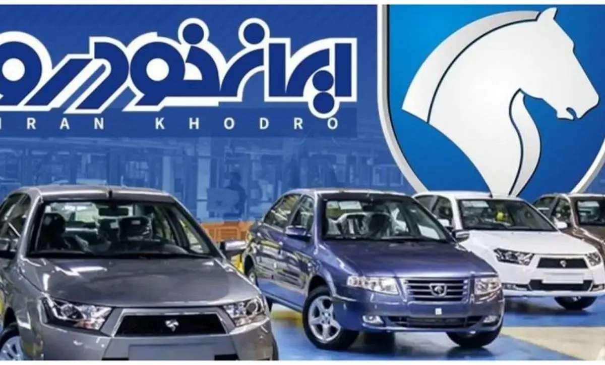 آغاز ثبت‌نام جدید ایران‌خودرو امروز یکشنبه ۶ مهر ۱۴۰۴ + لیست محصولات