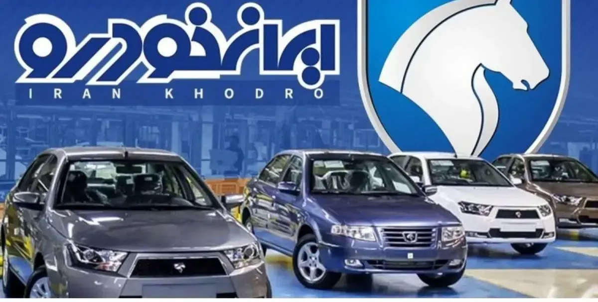 قیمت خودرو‌های ایران‌خودرو امروز یکشنبه ۶ مهر ۱۴۰۴ + جدول قیمت‌ها