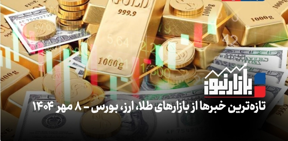 بازارنیوز | تله دلار هرات برای بازار ارز تهران + ویدئو