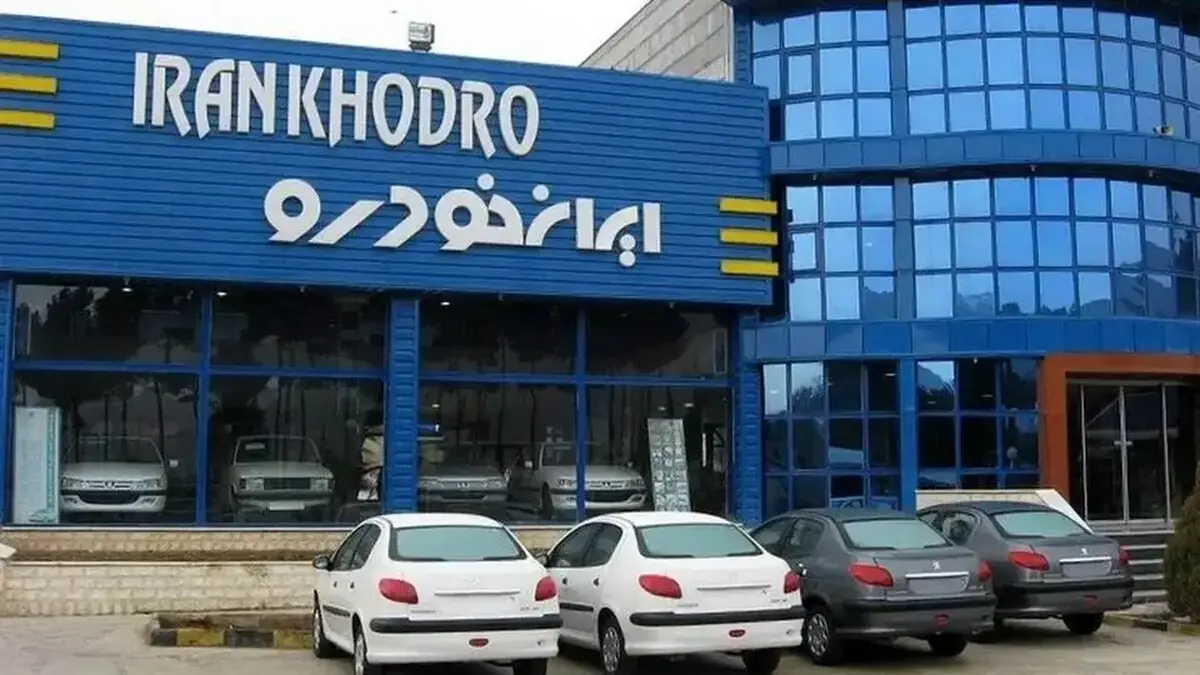 قرعه کشی ایران‌خودرو برگزار شد/ نتایج قرعه کشی ایران خودرو آبان ۱۴۰۴ را چطور ببینیم؟ + لینک