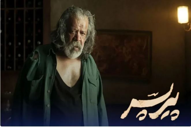 چرا اکران آنلاین فیلم «پیرپسر» متوقف شد؟