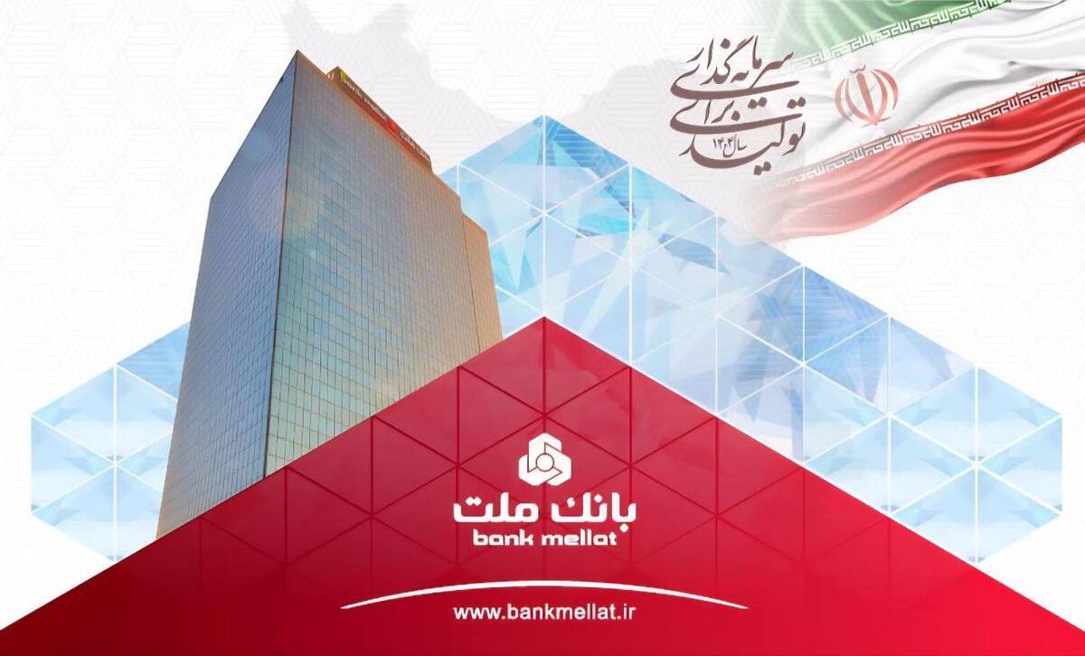 جهش 108 درصدی تراز عملیاتی بانك ملت در 7 ماهه نخست سال