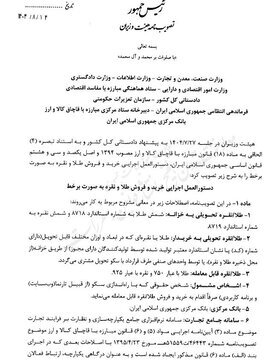 دستورالعمل اجرایی خرید و فروش آنلاین طلا و نقره ابلاغ شد + جزییات تکمیلی دستورالعمل اجرایی خرید و فروش آنلاین طلا و نقره ابلاغ شد + جزییات تکمیلی