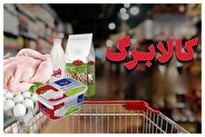 تغییر در شیوه پرداخت کالابرگ آبان ۱۴۰۴