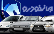 قیمت خودرو‌های ایران خودرو در نمایندگی و بازار امروز سه‌شنبه ۲۷ آبان ۱۴۰۴