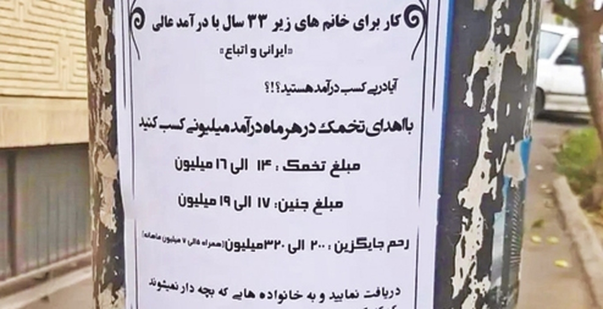 تبديل  بدن  انسان به  بازار  امرار معاش  از  اجاره  رحم  تا  فروش  اعضا