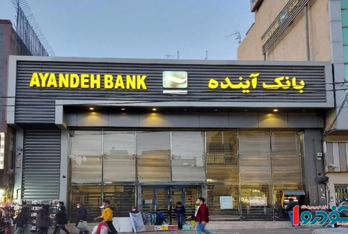 خبر مهم؛ تکلیف متقاضیان وامهای بانک آینده مشخص شد