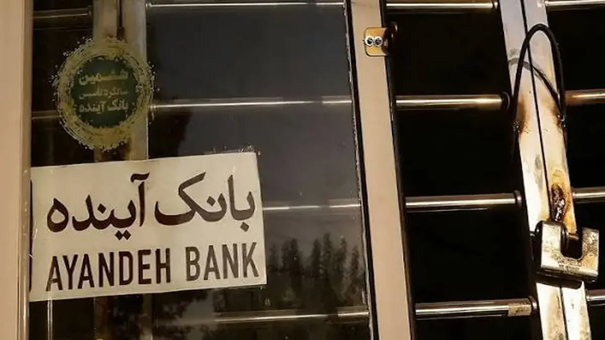 تمدید کارت‌های منقضی شده بانک سابق آینده تا سه ماه