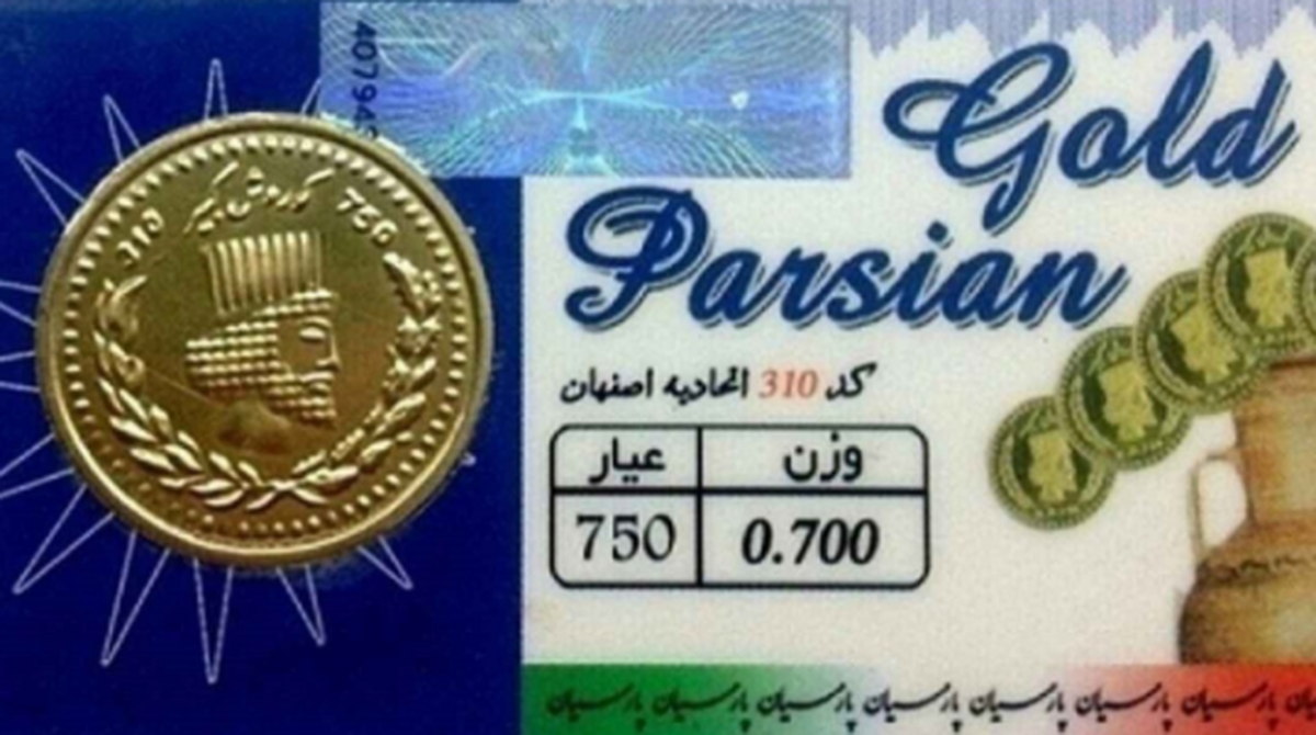 اعلام قیمت سکه پارسیان صبح امروز چهارشنبه ۷ آبان ۱۴۰۴ +سکه 100 سوتی چند شد؟